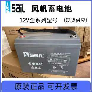 12V100AH铅酸免维护UPS直流屏EPS设备机房用 100 风帆蓄电池6 GFM
