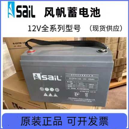 风帆蓄电池6-GFM-100 12V100AH铅酸免维护UPS直流屏EPS设备机房用