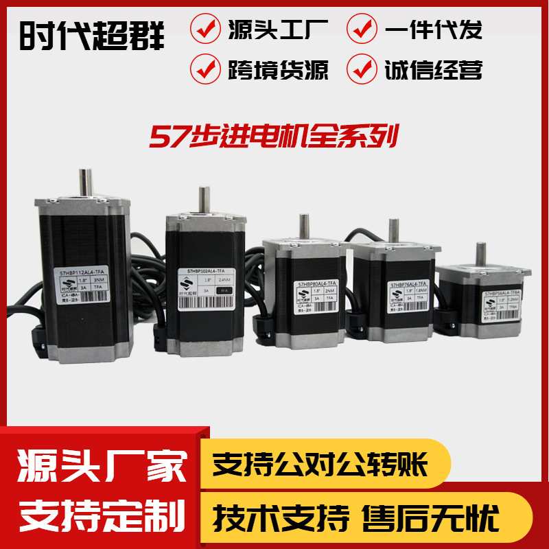 57BYG250步进电机马达1.8NM2.2NM2NM时代超群自动化配套电动机
