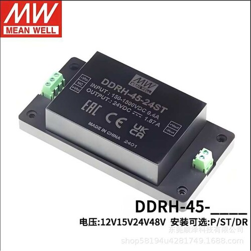 明纬电源DDRH-45-12/15/24/48/P/ST/DR 45W超宽输入DC-DC转换器