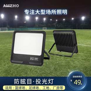 led泛光灯100w200w体育馆球场专用投光灯户外防水灯具耐用大功率