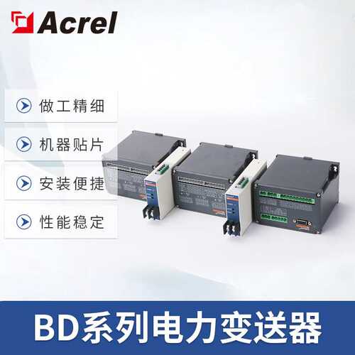 安科瑞三相三线BD-3P/Q测量有/无功功率组合变送器 BD电力变送器
