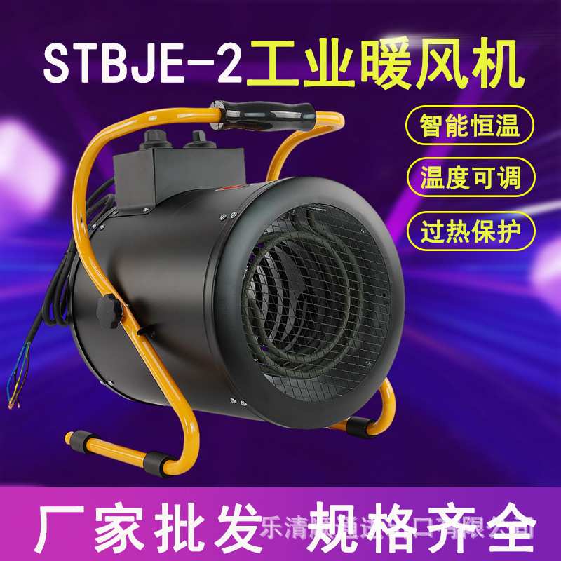 顺通电用工业暖风机220V家用电暖气大功率电热暖风机5kw小型取暖