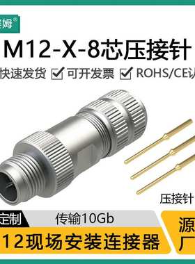 M12 组装式全金属连接器 数据千兆网络传输 Xcode 8芯压接线缆