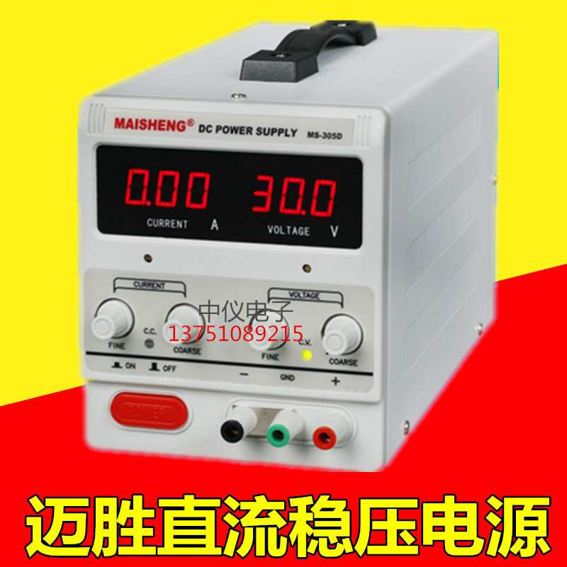 迈胜MS601D MS602D可调直流数显稳压电源 0-60V 0-1A 2A开关电源