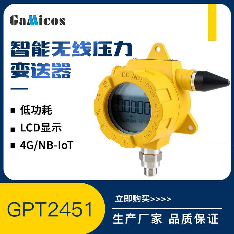 4GNB-IoT远传物联网防爆数显低功耗液压气压油压无线压力传感器