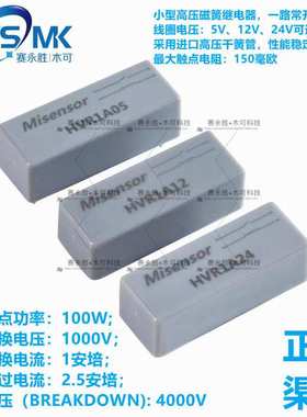 MISENSOR高压继电器 HVR1A05 HVR1A12 HVR1A24 5V-24VDC耐压4KVDC