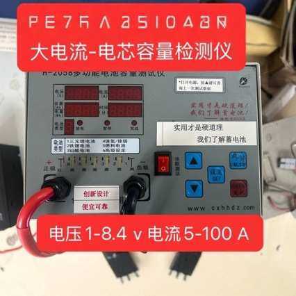 电芯容量测试仪锂电铅酸镍氢镍镉钠电池电池通用1-8.5ｖ5-100Ａ