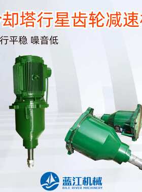 cfd180冷却塔行星齿轮减速机 TDQ200-18.5-165风机专用减速器