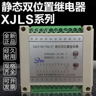 440 620 ZT双位置继电器XJLS XJLS 502 260 312A 203A
