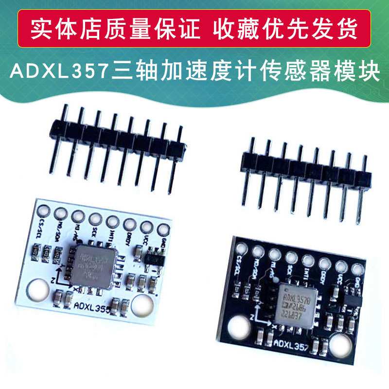 ADXL355 ADXL357三轴加速度计传感器模块 数字输出的工业级低功耗