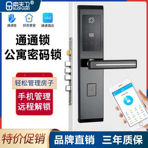 多功能APP通通锁蓝牙指纹密码锁家用酒店公寓民宿出租房智能门锁