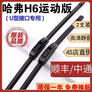 适用哈弗H6运动版雨刮器片17款2018配件2013蓝标燕尾长城哈佛雨刷