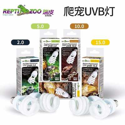 reptizoo爬虫UVB灯补钙陆龟水龟蜥蜴鬃狮爬宠饲养箱晒背紫外线灯