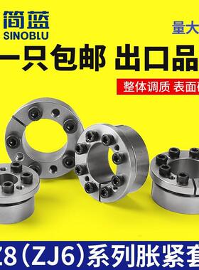 胀紧套Z8涨紧套ZJ6胀套EUX21免键轴衬KTR206涨套TLK133锁紧轴套