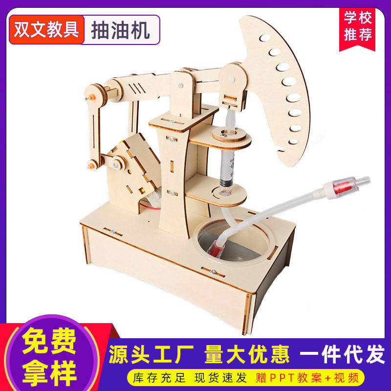 抽油机科技小制作儿童科学实验教玩具幼小学生手工diy材料包