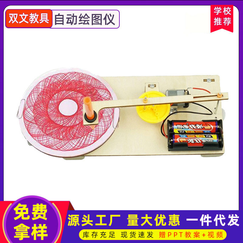 科学实验玩具科技小制作小学生diy手工制作材料包套装自动绘图仪