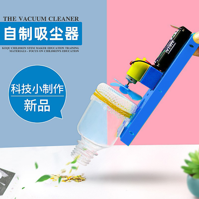 儿童科学实验电动吸尘器套装