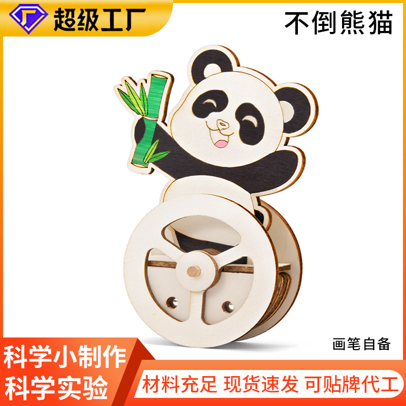 定制科学实验diy不倒翁熊猫儿童实验科技小制作物理重力教具材料