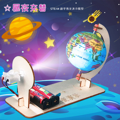 地球昼夜交替演示模型儿童手工科技小制作教具材料包科学实验diy