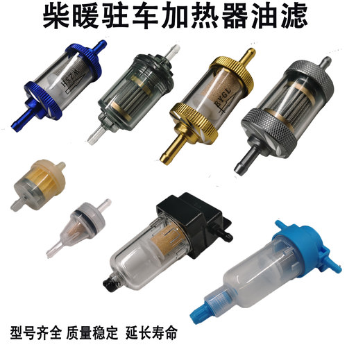 柴暖滤芯油滤油水分离器