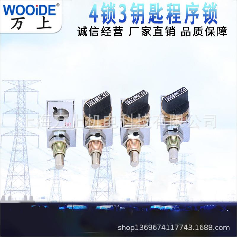 防误操作程序锁机械五防锁205JS202JS206JS两锁一钥匙三锁两钥匙