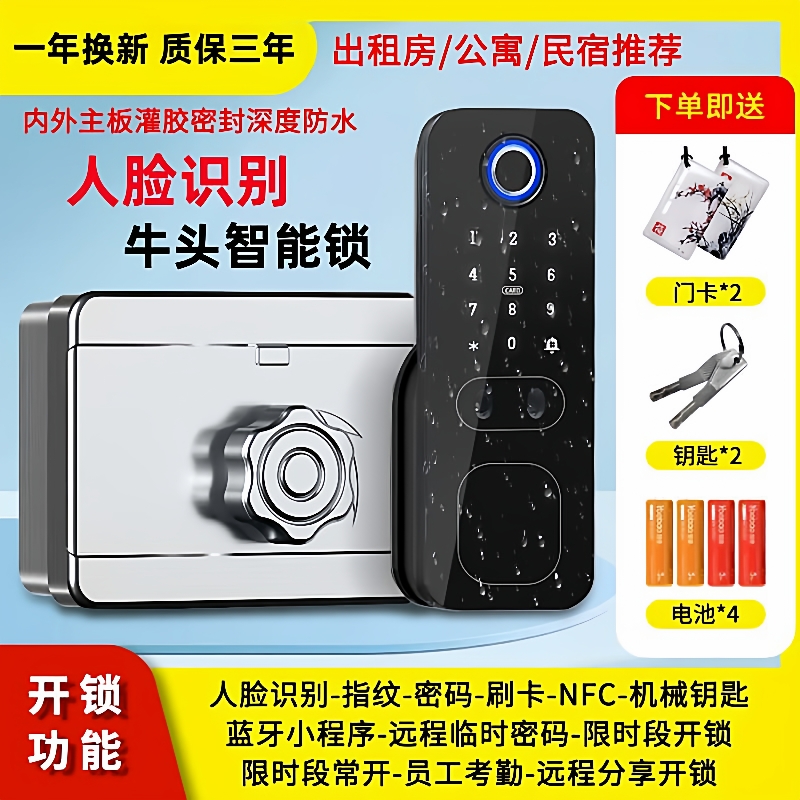 人脸识别牛头锁指纹密码公寓农村大门防雨指纹门锁老式铁门电子锁