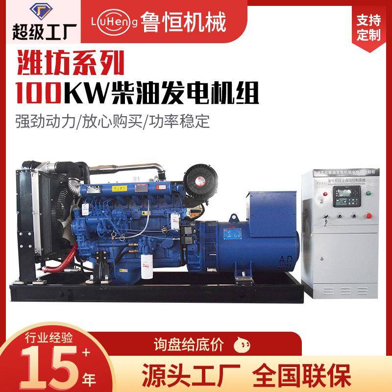 50KW/100KW/120KW潍坊柴油发电机组备用应急电源柴油发电机组