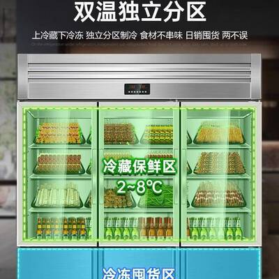 双温三开门冷藏冷冻展示柜商用保鲜柜水果饮料烧烤串串点菜柜