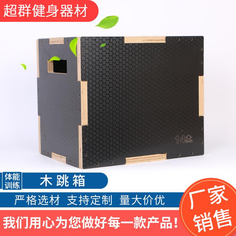 黑色木质跳箱跳跃训练木跳凳山羊跳分腿跳跃健身器材木跳箱