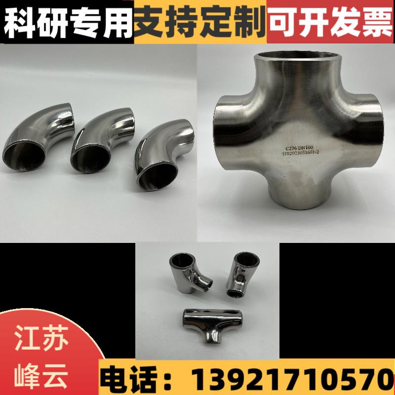 镍基合金N10276NS3304C276哈氏合金90度焊接无缝弯头R=1.5D32X3