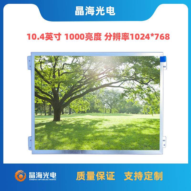 10.4寸液晶屏组装LCD液晶模组1000亮度户外高亮工业液晶屏