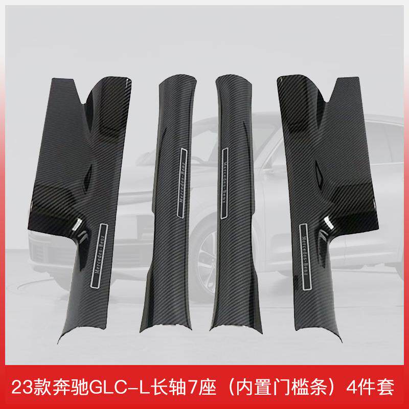 适用于23款奔驰GLC-L长轴七座汽车门槛条迎宾踏板防踩贴保护条