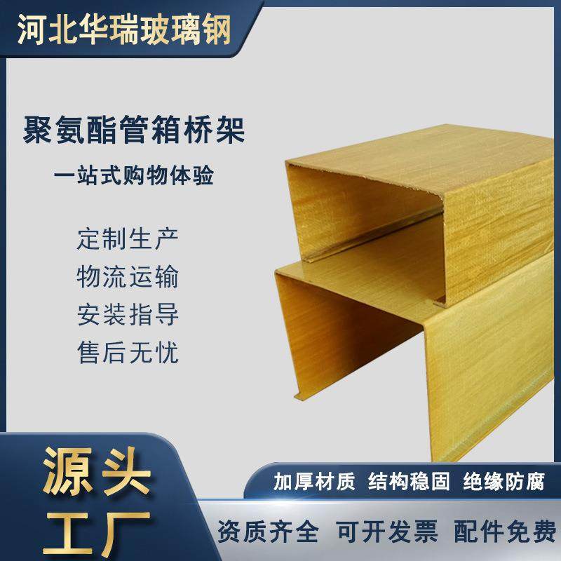 250*150聚氨酯电缆管箱高速通信电缆管箱槽盒市政用拉挤走线槽盒