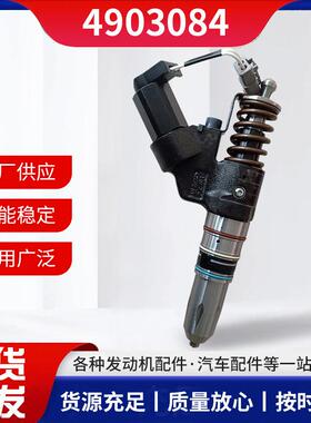 喷油器卡车发动机配件 4903084喷油器船舶发动机喷油器总成