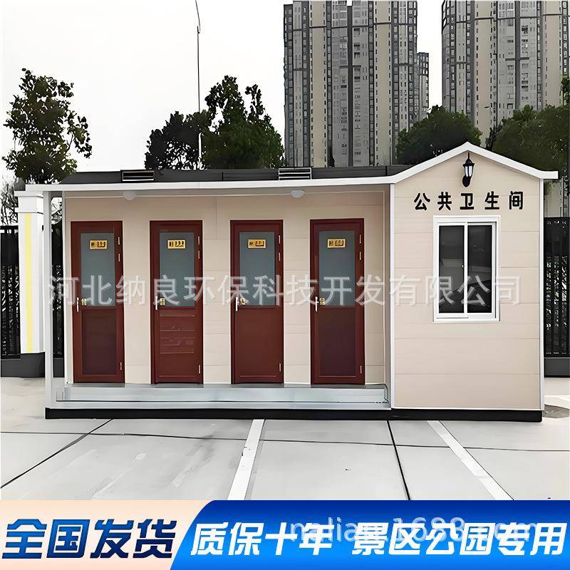 移动厕所户外环保公厕景区整体公共卫生间洗手间成品厂防臭