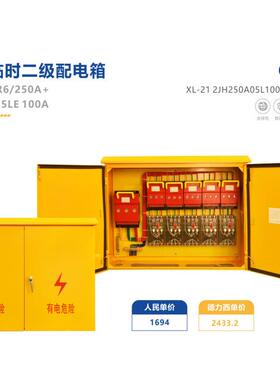 深圳建筑临时二级配电箱JFF1系列XL-21XM户外黄色二级箱成品系列