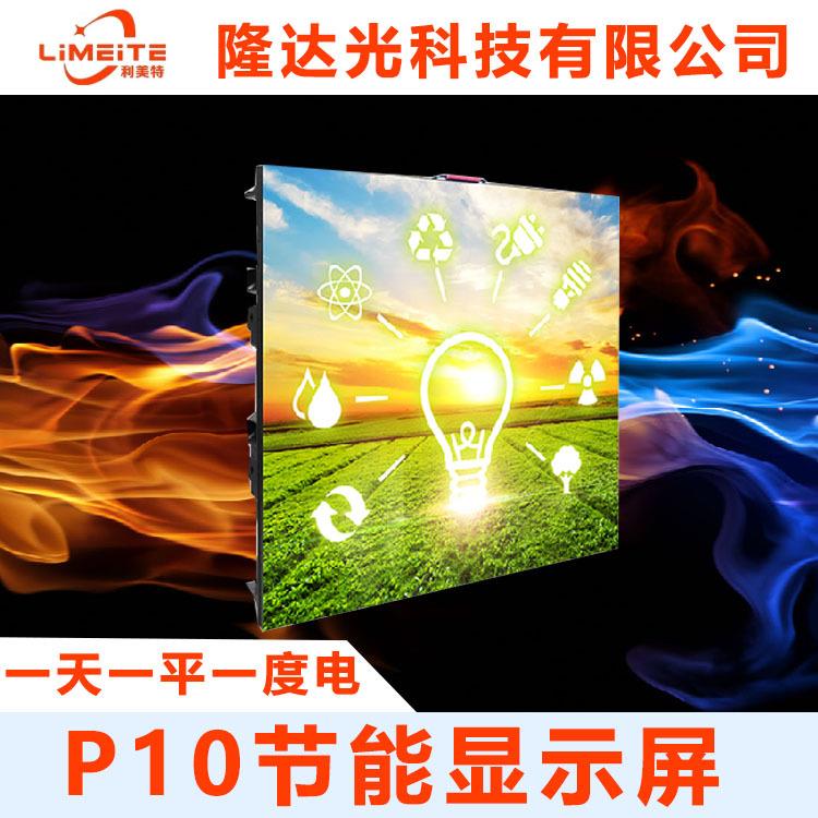 节能LED显示屏户外全彩屏室内户外电子广告大屏幕