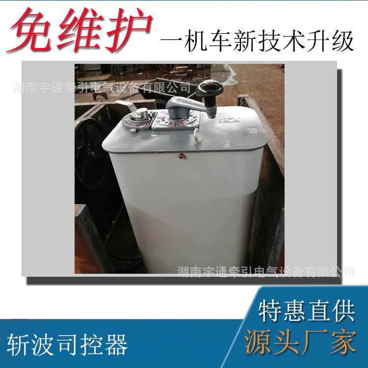 14吨电机车配件电机车IGBT斩波调速器14吨架线电机车斩波司控器