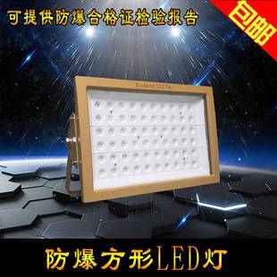 LED防爆投光灯防爆泛光灯BAD84100W系列防爆照明灯低压36v应急