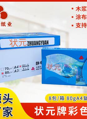 80gA4状元牌彩色纸 红色/粉红色/浅绿色/浅蓝色/浅黄色办公打印纸