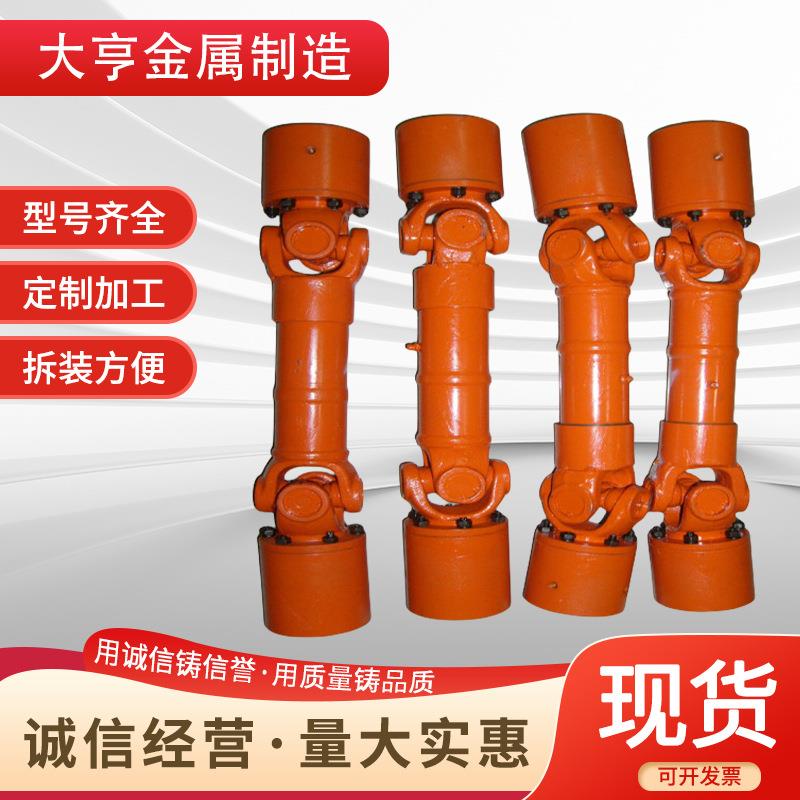 供应十字轴式万向联轴器传动轴万向节万向轴SWC万向可伸缩花键轴