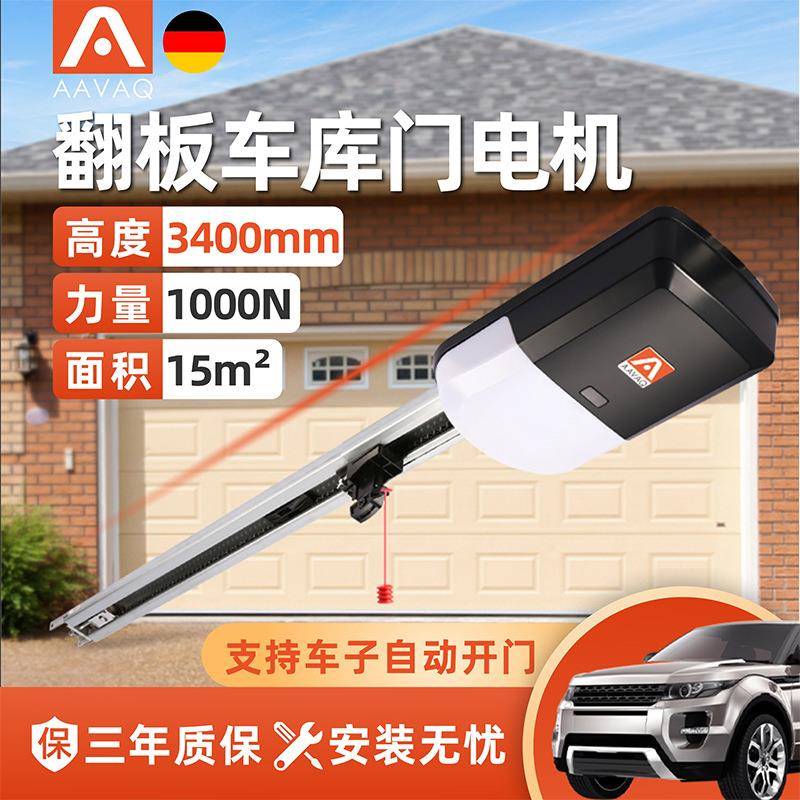 AAVAQ锐玛电机AVANTI智能电动遥控翻板车库门电机自动开门机全套