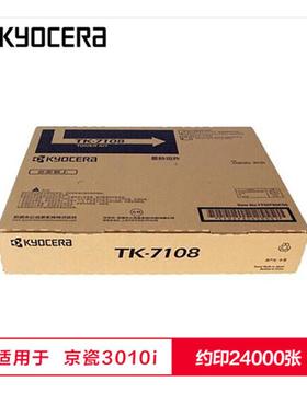 京瓷(Kyocera)TK-7108墨粉盒适用于京瓷3010i粉盒碳粉盒