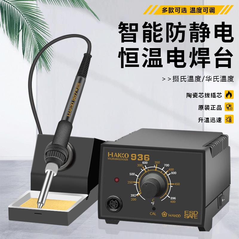 焊宝恒温电烙铁内热式焊锡枪维修焊接工具洛铁可调温白光936焊台
