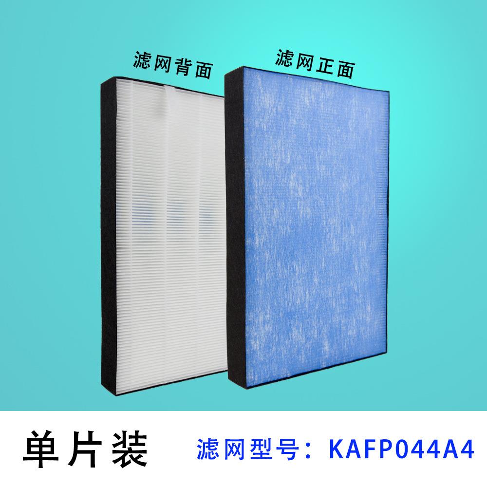 适配大金ACK55/TCK55/MCK55空气净化器KAFP044A4集尘过滤网HEPA