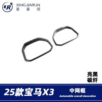 适用于25款宝马X3中网框前杠车标亮条机盖饰条贴片外饰条改装配件