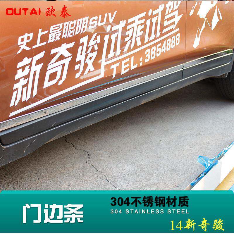 14-18奇骏车身饰条14奇骏门边条17奇骏车身防擦条新奇骏门边