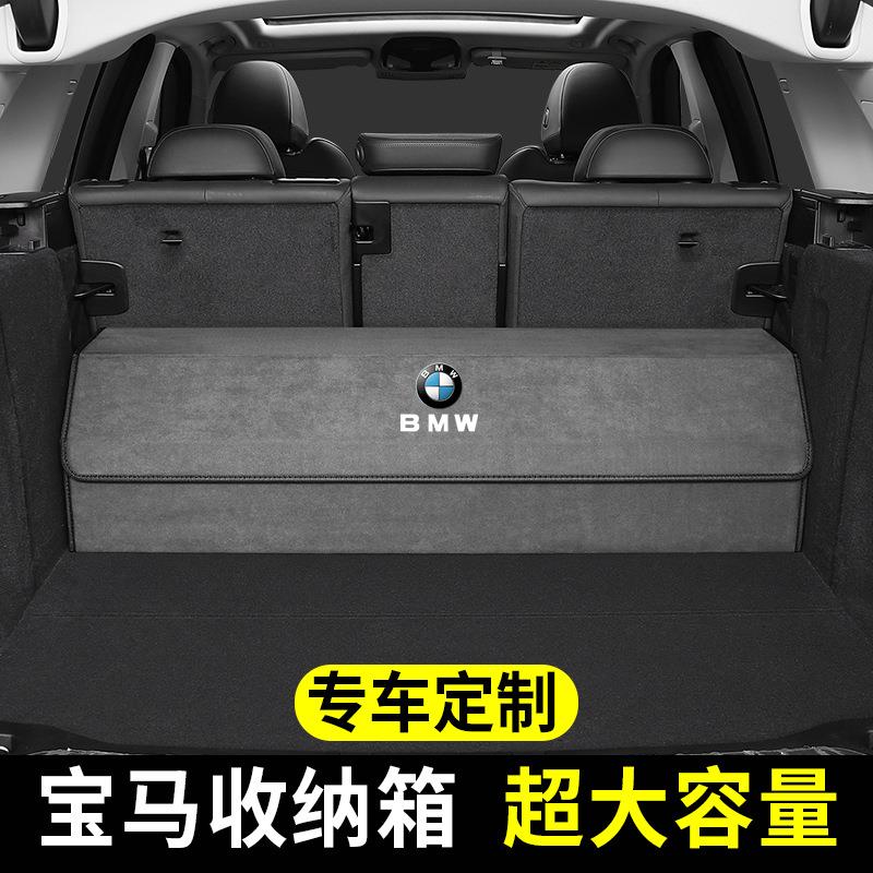 适用宝马后备箱储物盒收纳箱3系5系7系X1X3X5X6GT改装汽车内装饰