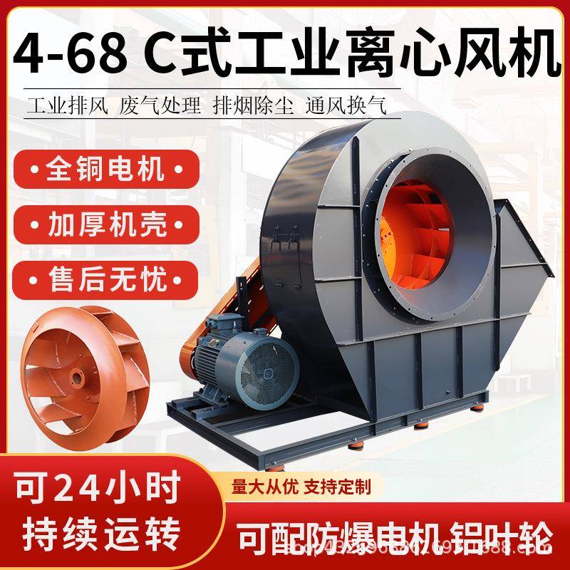 4-68C式工业除尘排烟离心式通风机低噪音管道式抽风机离心风机